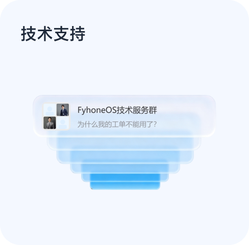 技术支持